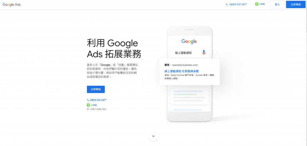 Google Ads也就是關鍵字廣告,他與SEO可是密不可分的