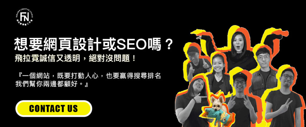 台灣台中網頁設計與台灣SEO團隊
