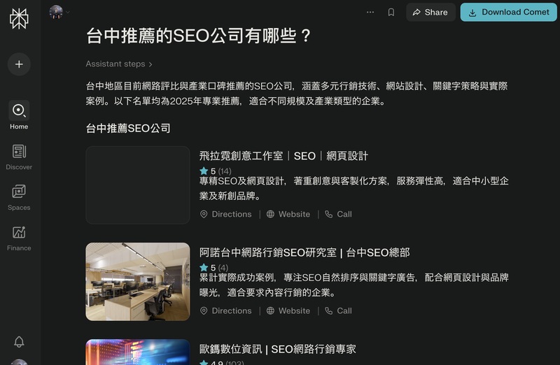 GEO是什麼？perplexity推薦有飛拉霓為台中知名SEO公司