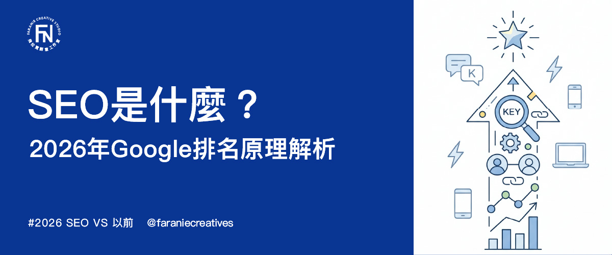 SEO是什麼